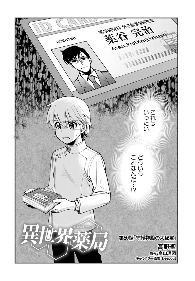 Isekai Yakkyoku Chap 50 - Next Chap 51