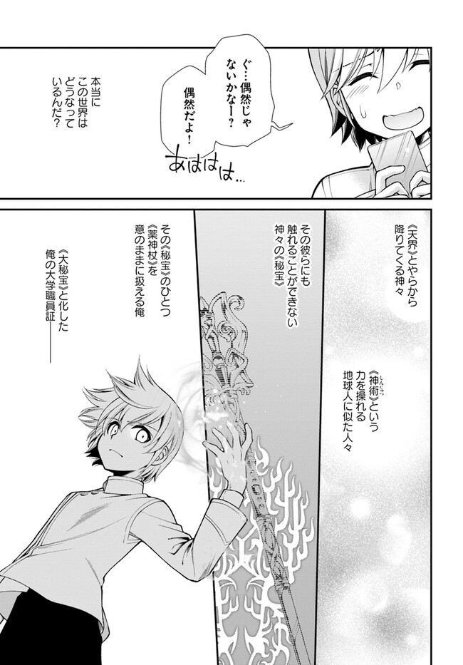Isekai Yakkyoku Chap 50 - Next Chap 51