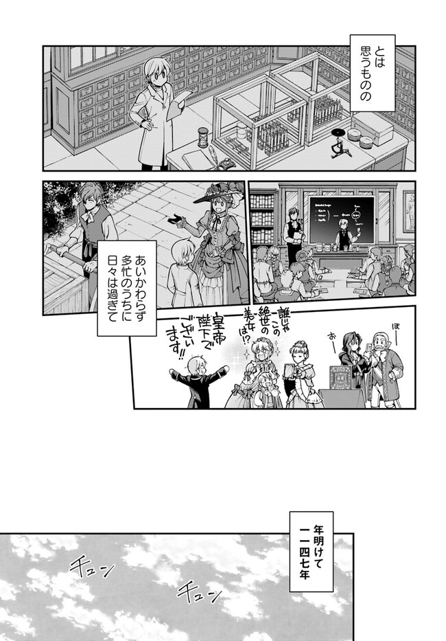 Isekai Yakkyoku Chap 50 - Next Chap 51