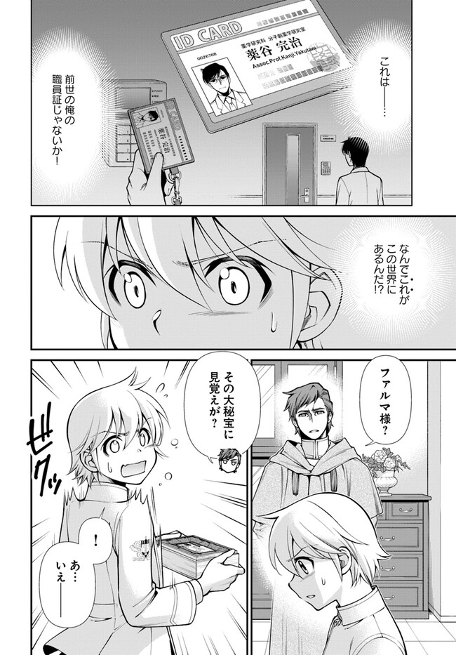 Isekai Yakkyoku Chap 50 - Next Chap 51