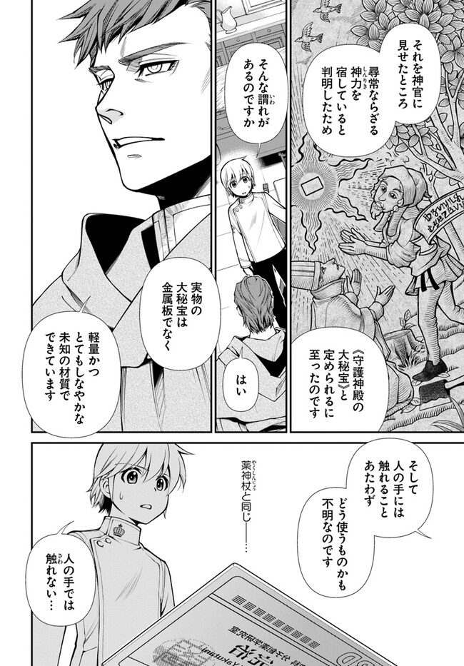 Isekai Yakkyoku Chap 50 - Next Chap 51