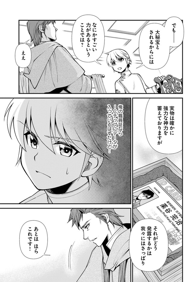 Isekai Yakkyoku Chap 50 - Next Chap 51