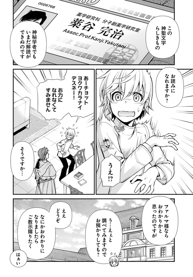 Isekai Yakkyoku Chap 50 - Next Chap 51
