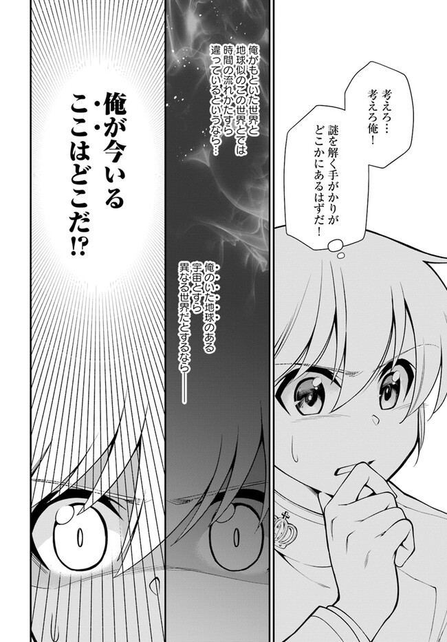 Isekai Yakkyoku Chap 50 - Next Chap 51
