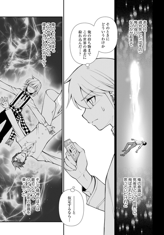 Isekai Yakkyoku Chap 50 - Next Chap 51