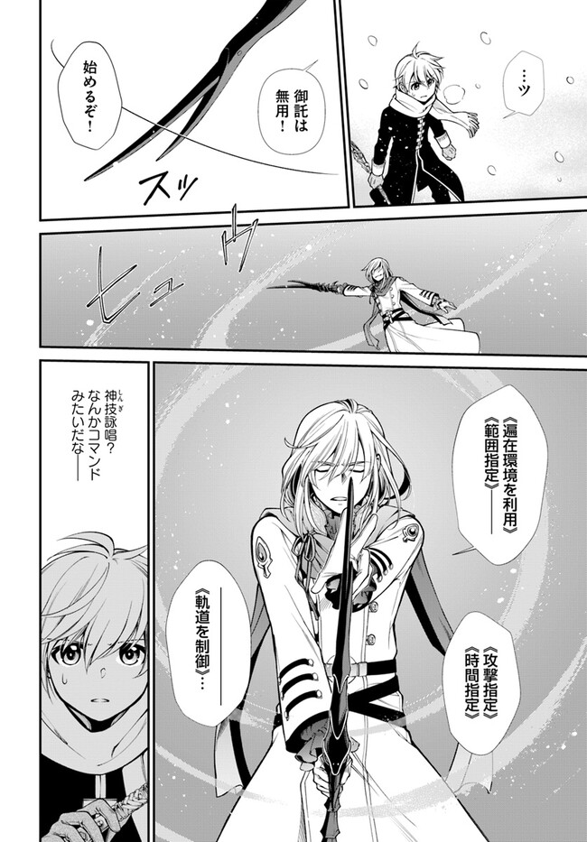 Isekai Yakkyoku Chap 51 - Next Chap 52