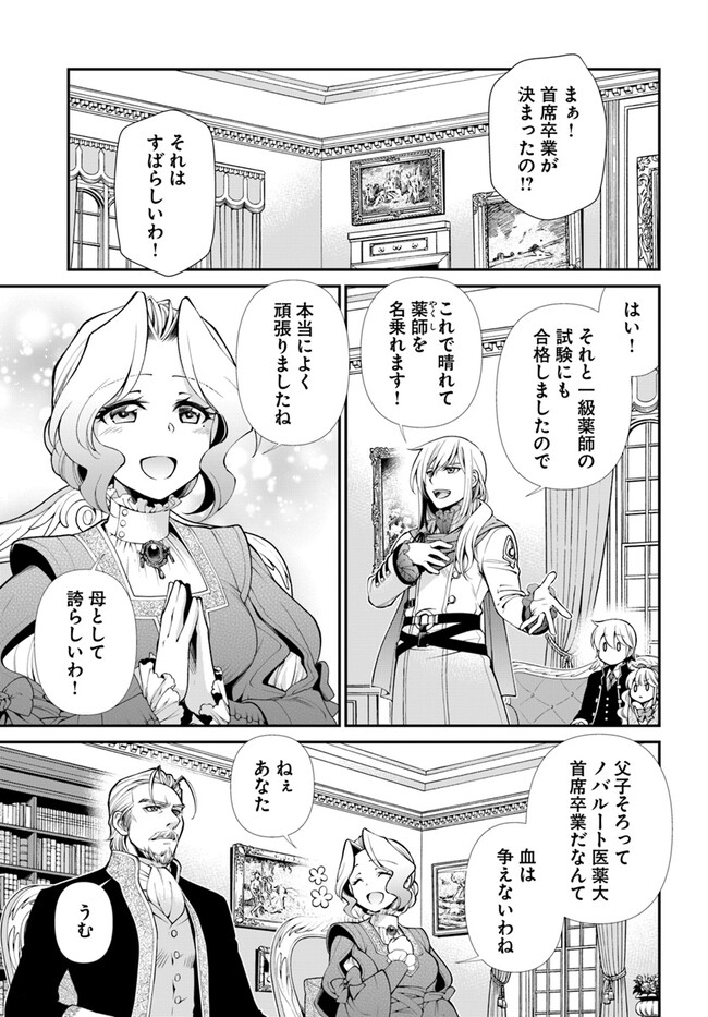 Isekai Yakkyoku Chap 51 - Next Chap 52