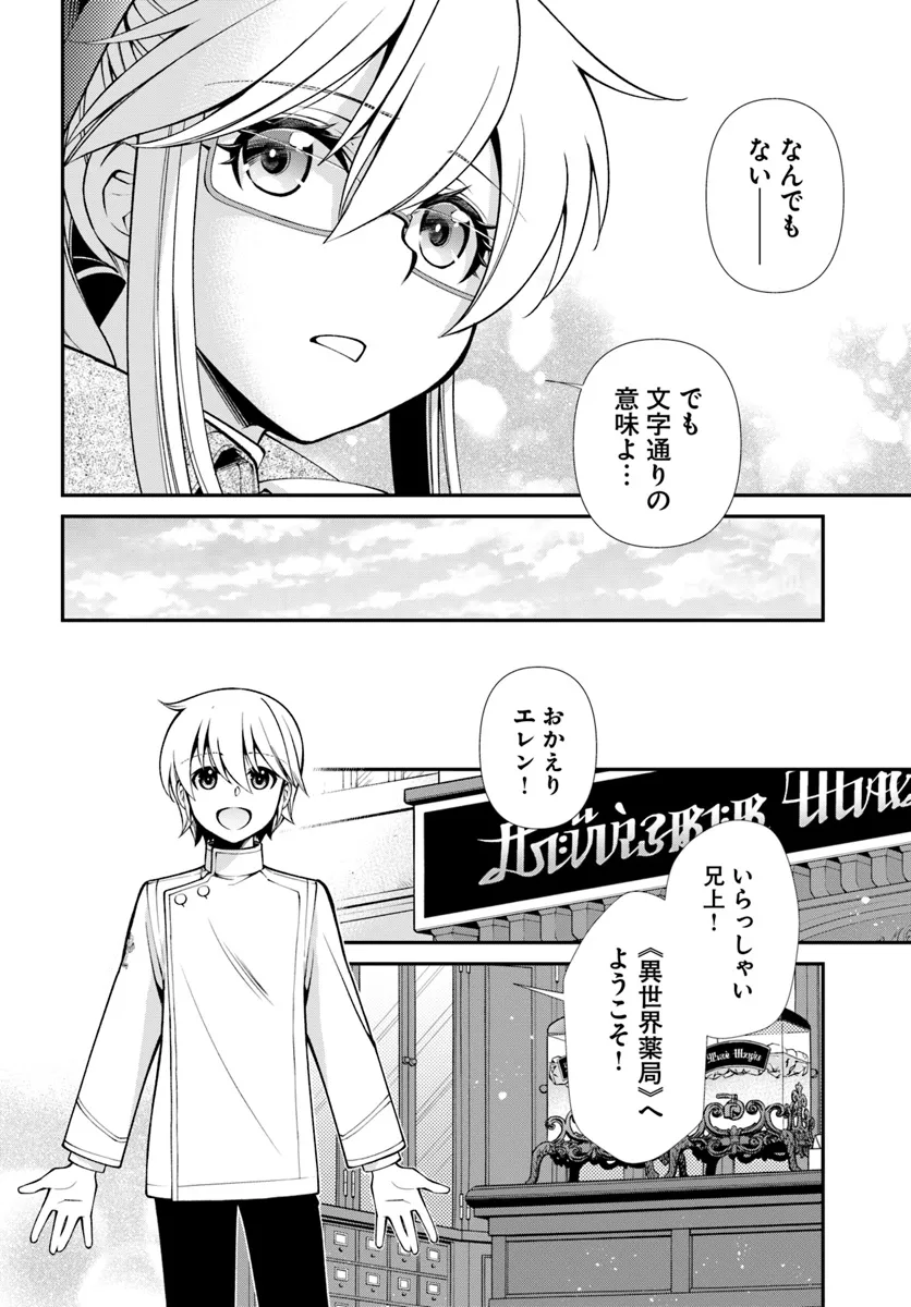 Isekai Yakkyoku Chap 55.1 - Next Chap 56.1