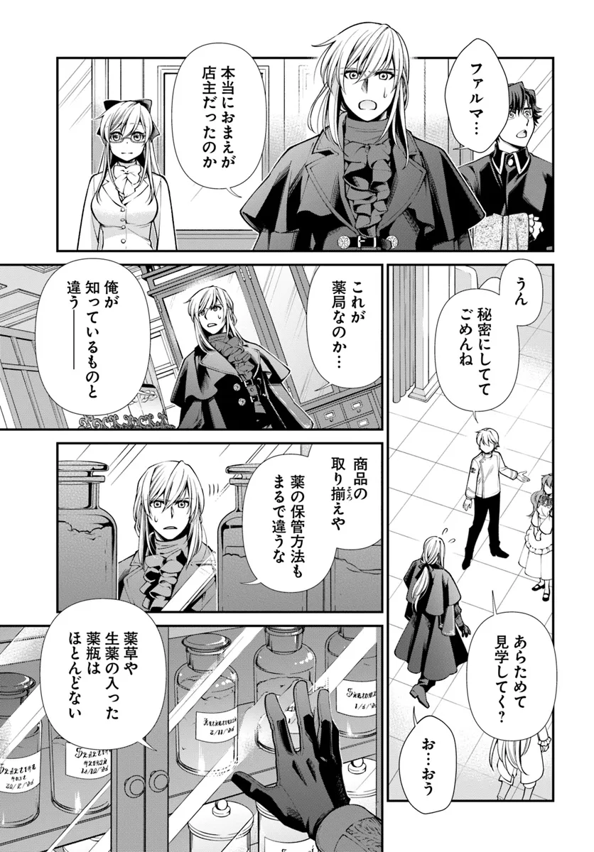 Isekai Yakkyoku Chap 55.1 - Next Chap 56.1