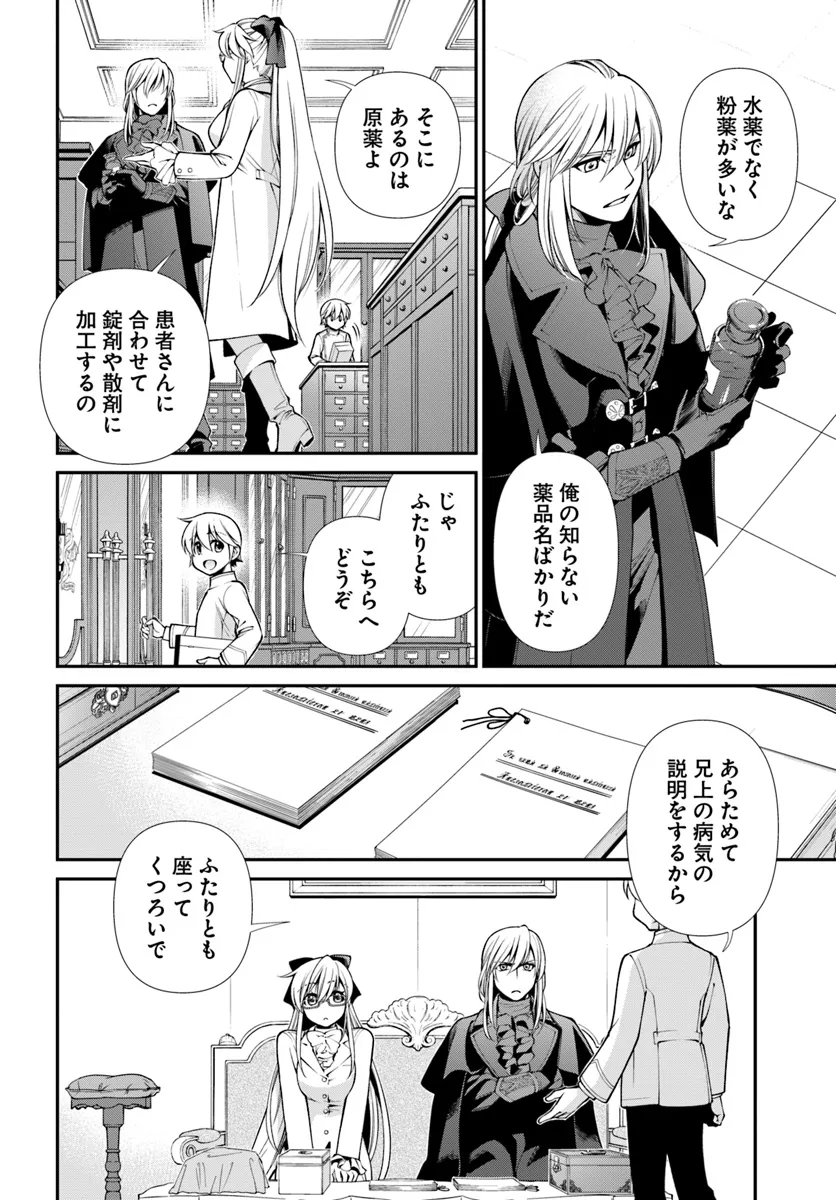 Isekai Yakkyoku Chap 55.1 - Next Chap 56.1