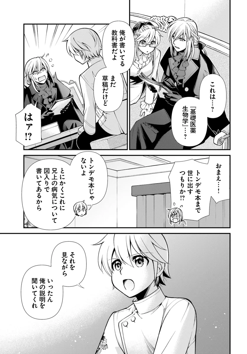 Isekai Yakkyoku Chap 55.1 - Next Chap 56.1