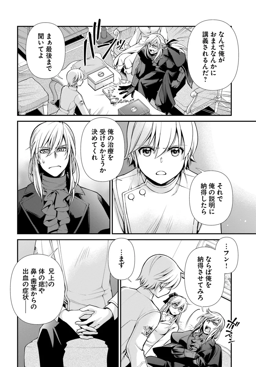 Isekai Yakkyoku Chap 55.1 - Next Chap 56.1