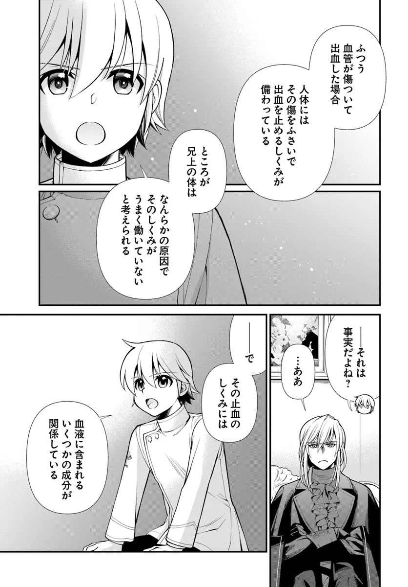 Isekai Yakkyoku Chap 55.1 - Next Chap 56.1