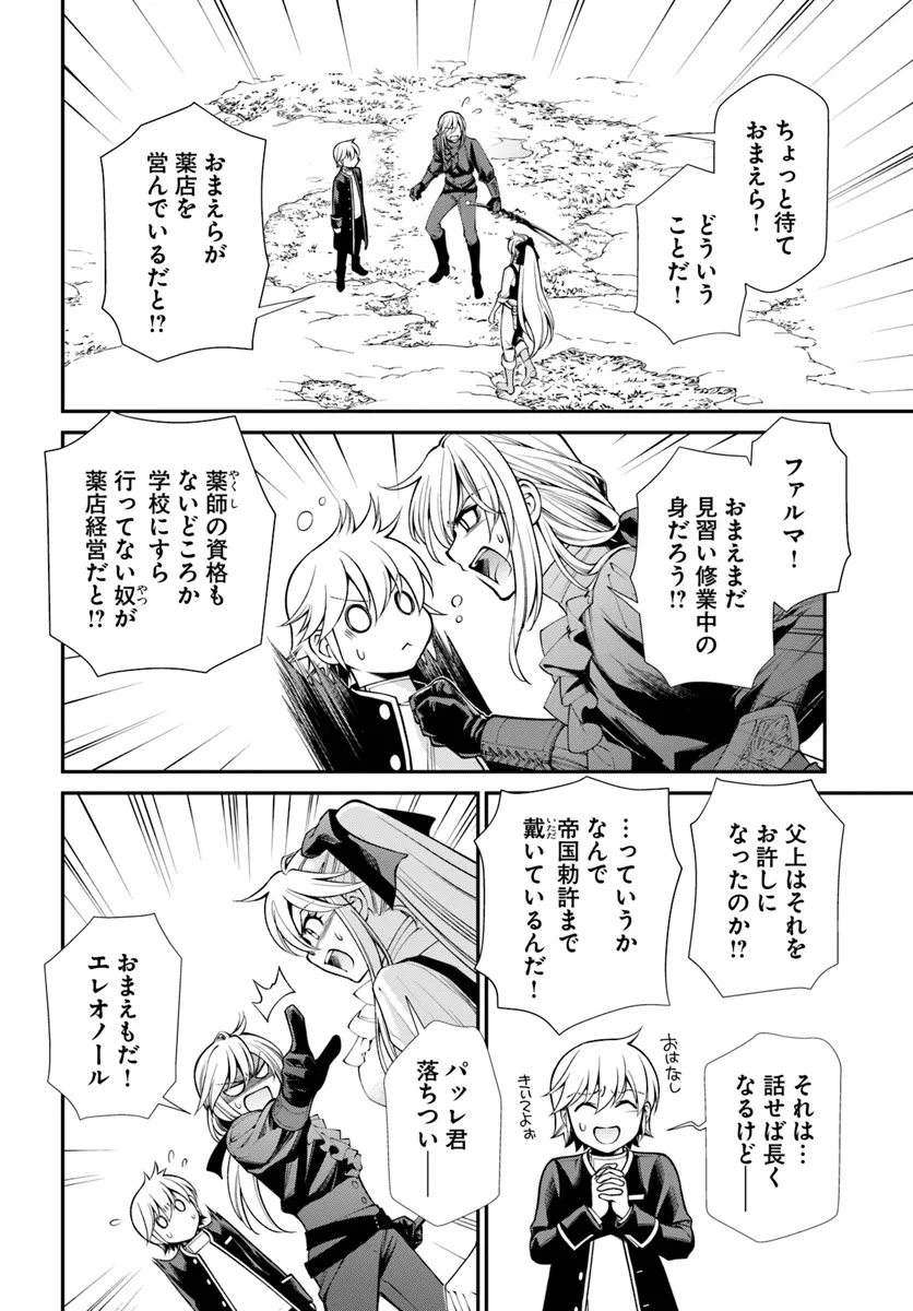 Isekai Yakkyoku Chap 55.1 - Next Chap 56.1