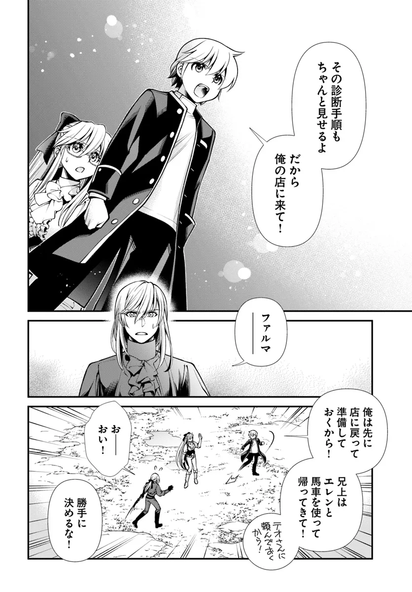 Isekai Yakkyoku Chap 55.1 - Next Chap 56.1