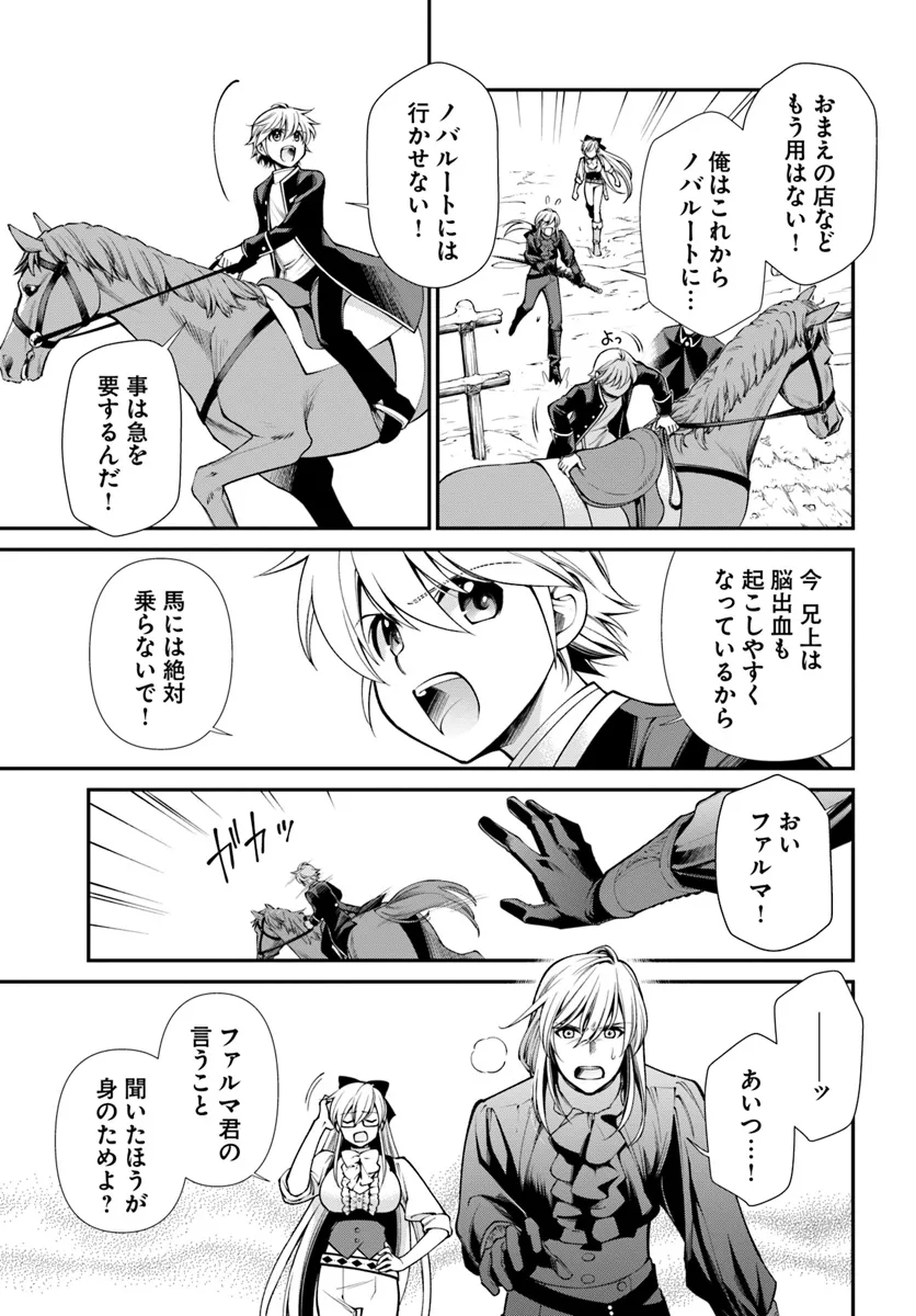 Isekai Yakkyoku Chap 55.1 - Next Chap 56.1