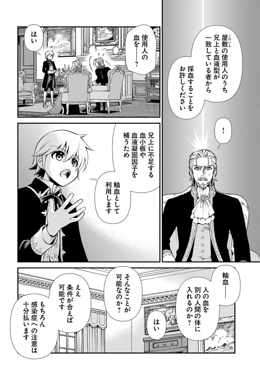 Isekai Yakkyoku Chap 57 - Next Chap 58