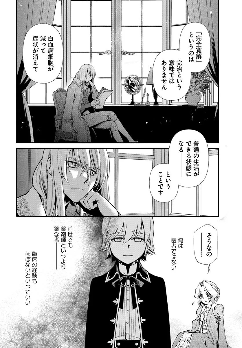 Isekai Yakkyoku Chap 57 - Next Chap 58