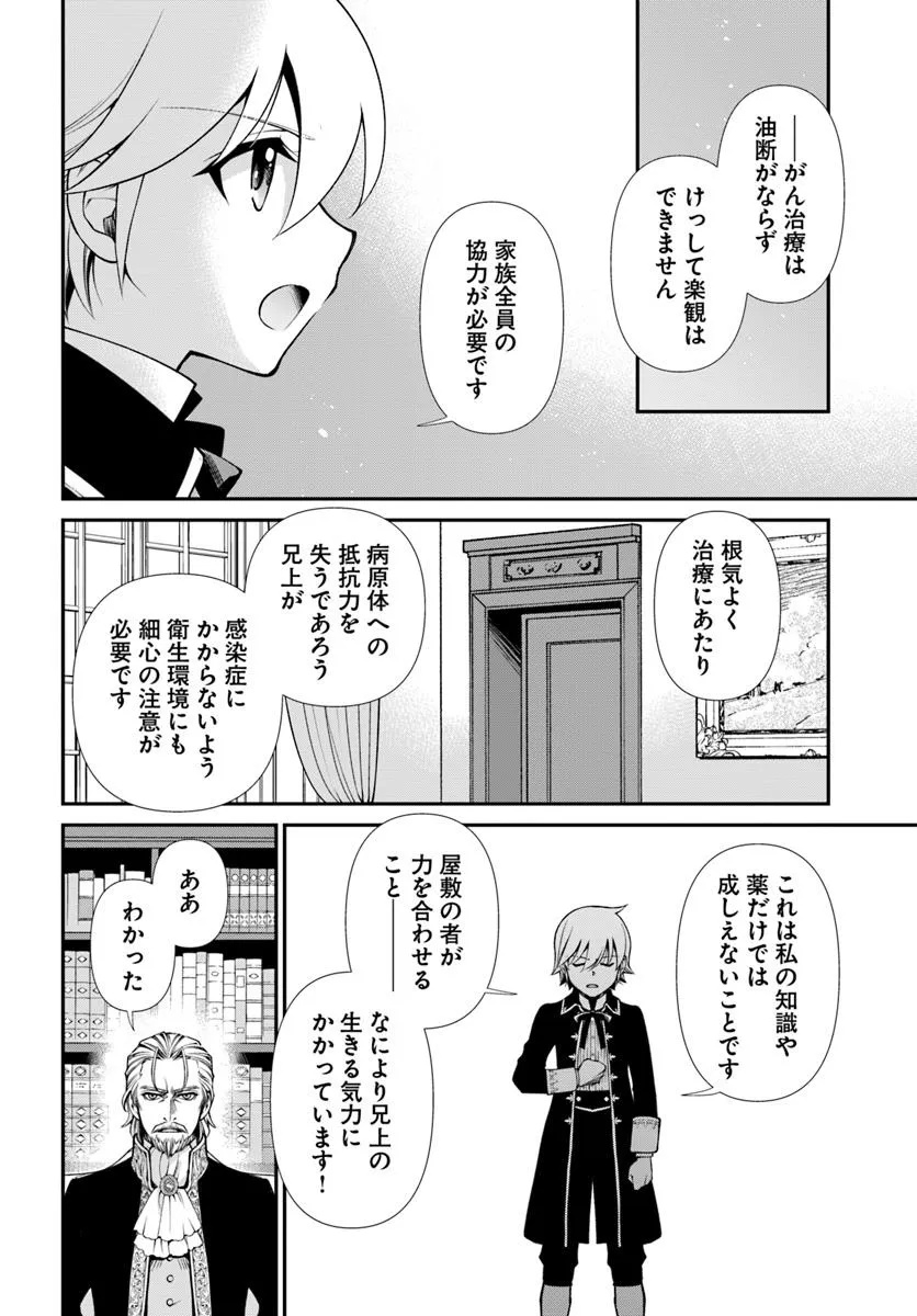 Isekai Yakkyoku Chap 57 - Next Chap 58