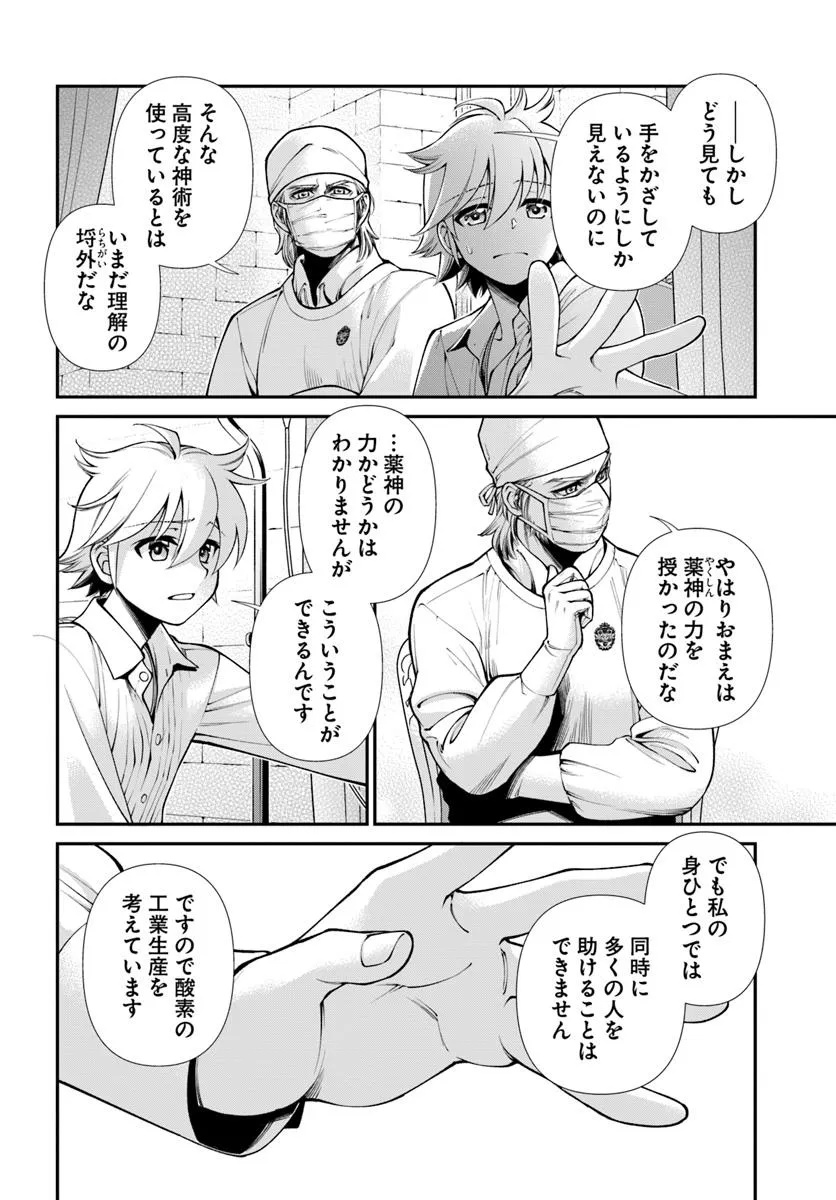 Isekai Yakkyoku Chap 61 - Next Chap 62