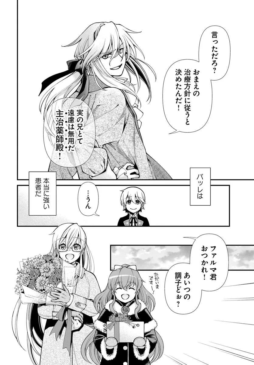 Isekai Yakkyoku Chap 62.1 - Next Chap 63.1