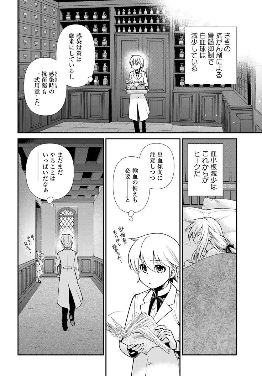 Isekai Yakkyoku Chap 62.1 - Next Chap 63.1