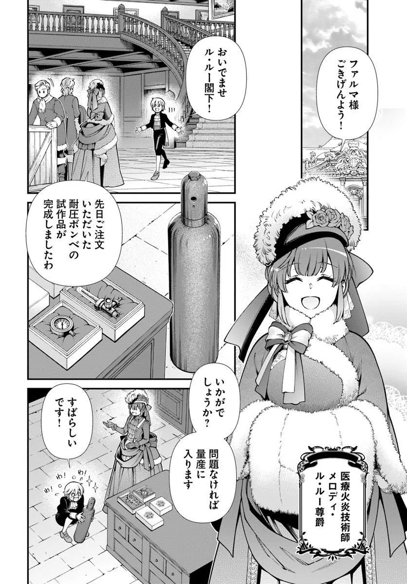 Isekai Yakkyoku Chap 62.1 - Next Chap 63.1