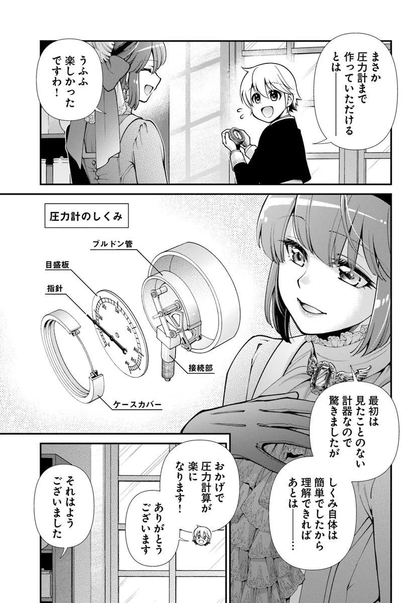 Isekai Yakkyoku Chap 62.1 - Next Chap 63.1