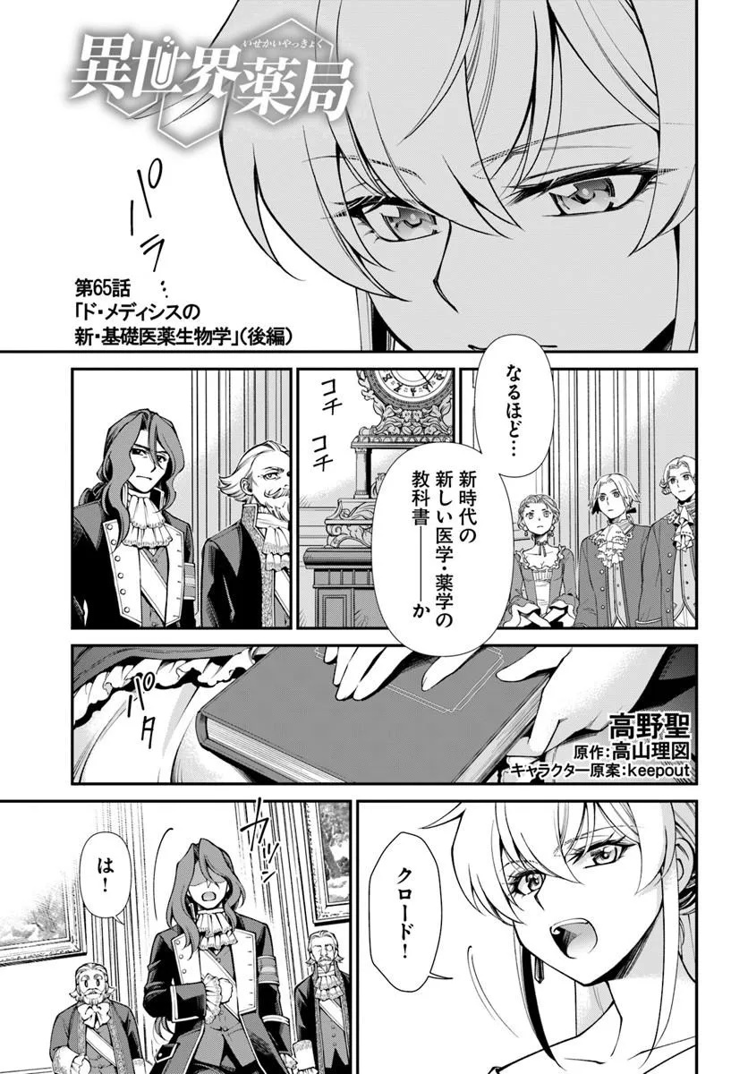 Isekai Yakkyoku - Chapter 65.2 - Page 1