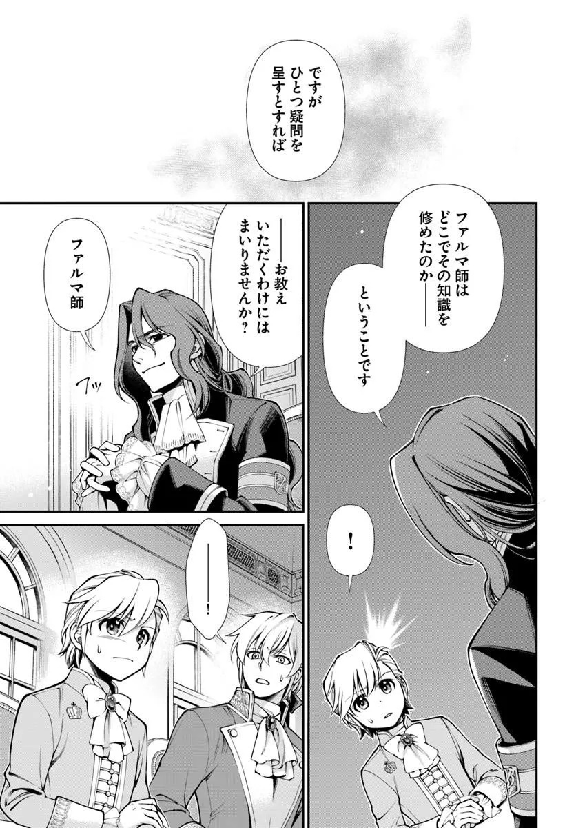 Isekai Yakkyoku - Chapter 65.2 - Page 11