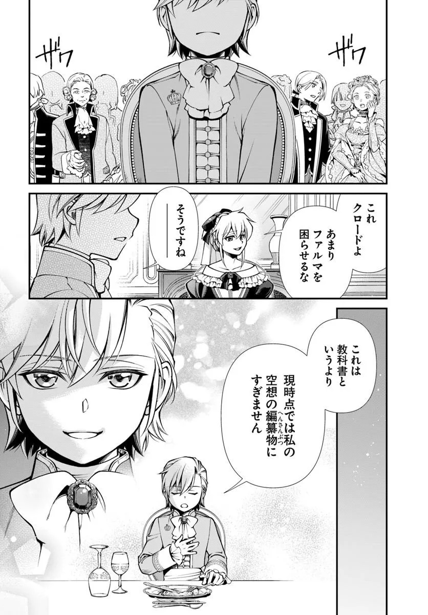 Isekai Yakkyoku - Chapter 65.2 - Page 12