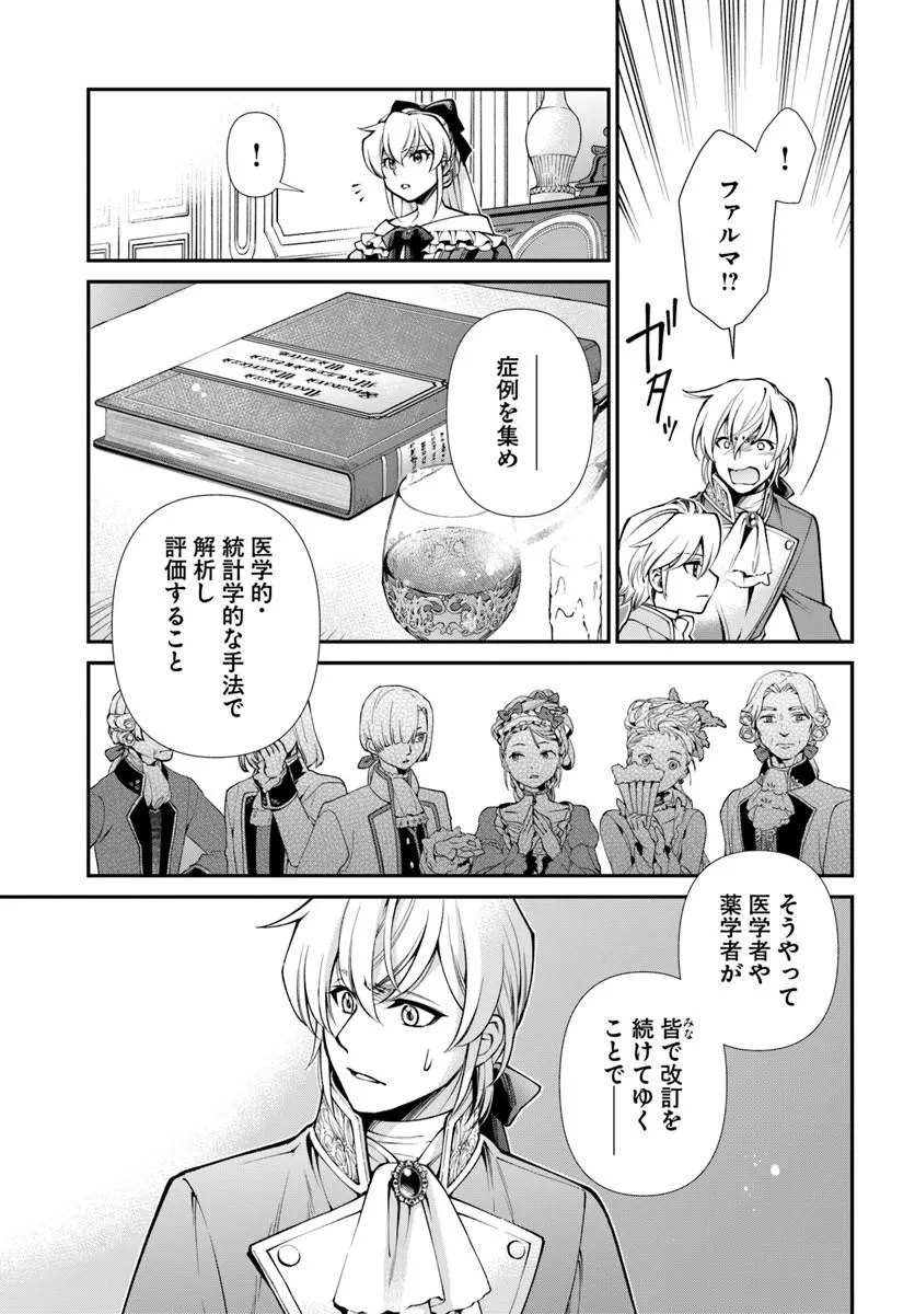 Isekai Yakkyoku - Chapter 65.2 - Page 13