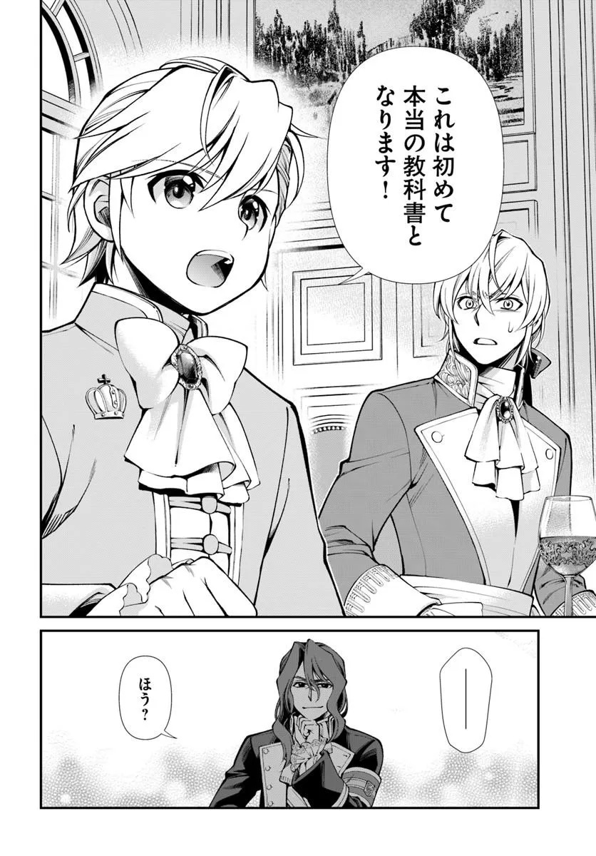 Isekai Yakkyoku - Chapter 65.2 - Page 14