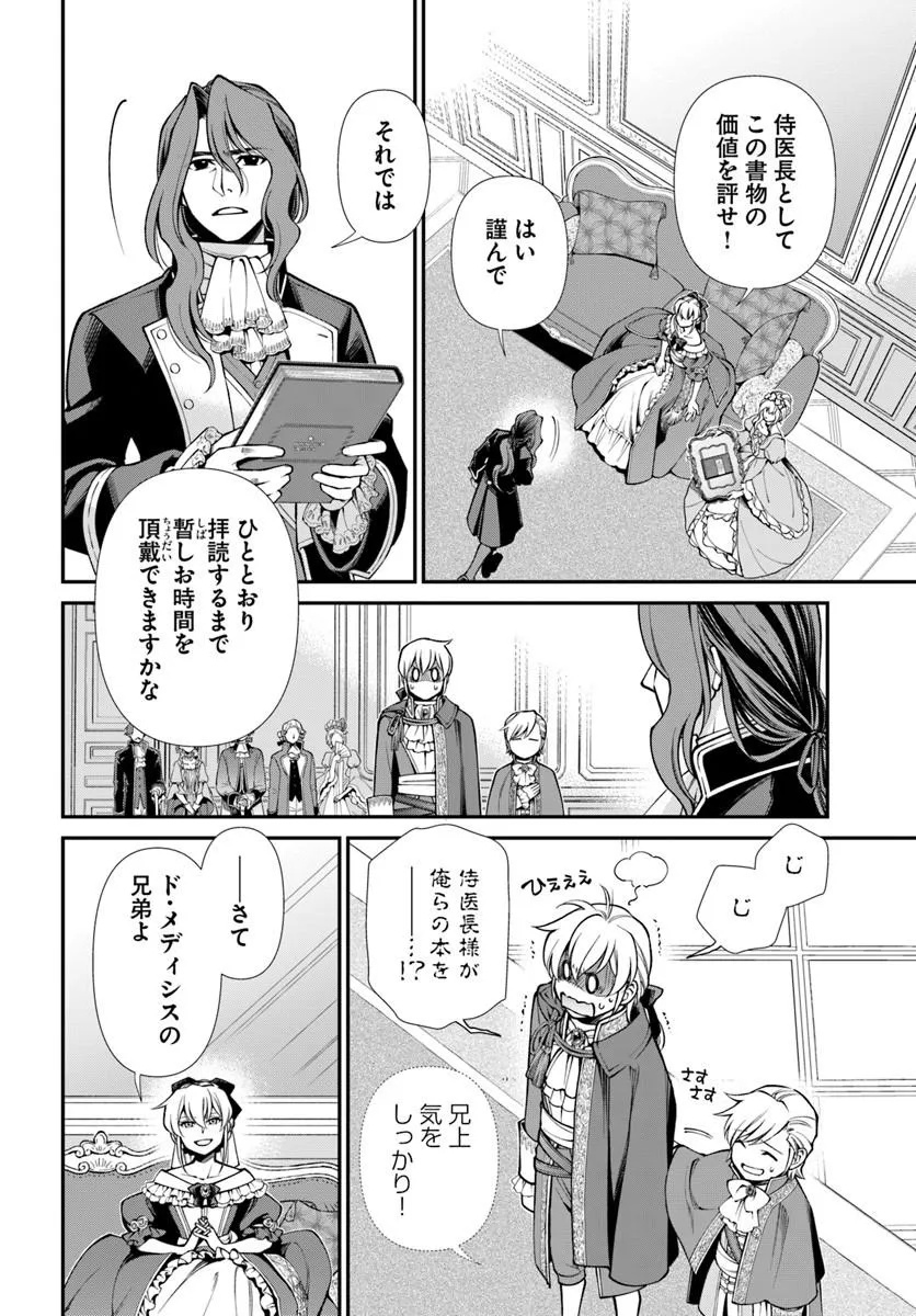 Isekai Yakkyoku - Chapter 65.2 - Page 2