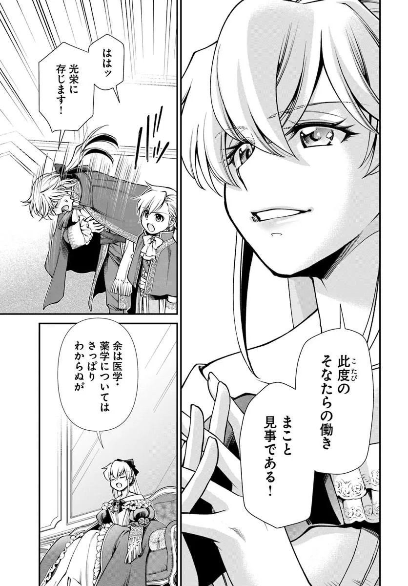 Isekai Yakkyoku - Chapter 65.2 - Page 3