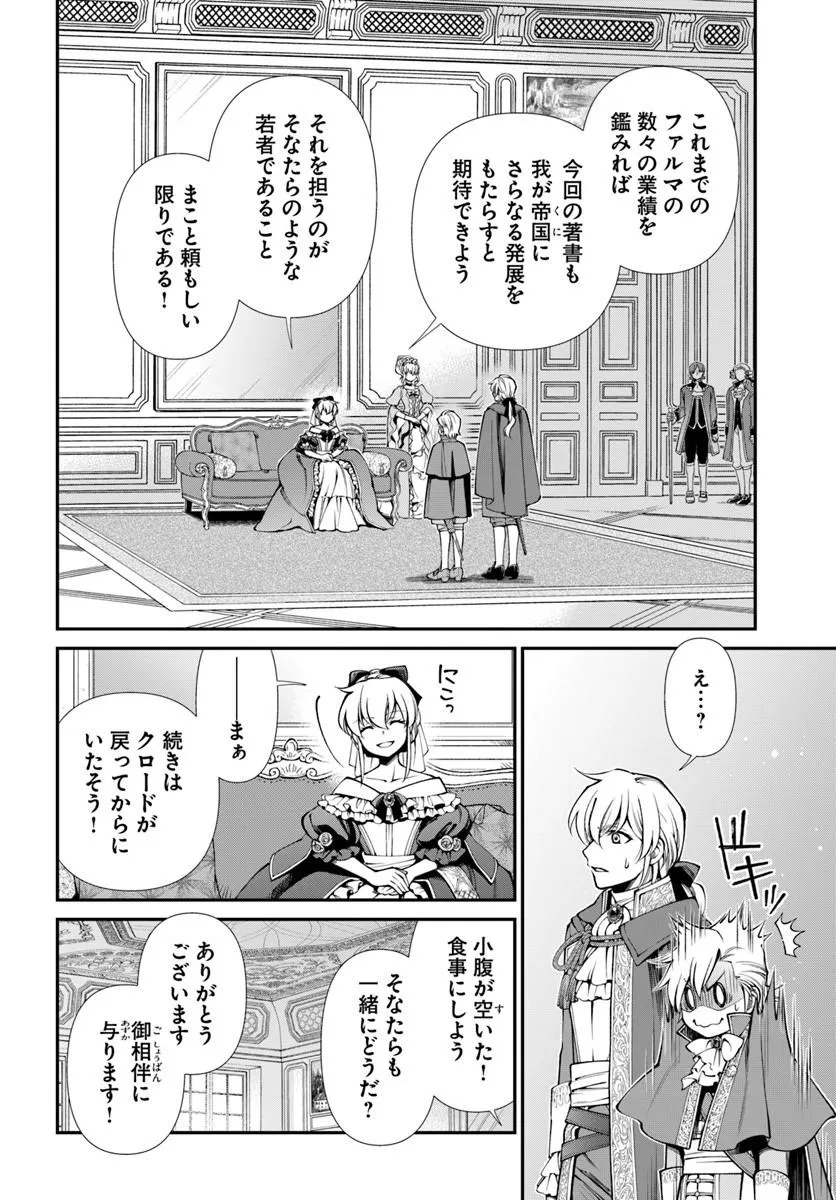 Isekai Yakkyoku - Chapter 65.2 - Page 4