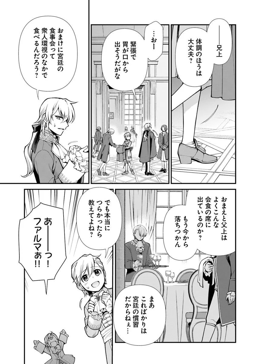 Isekai Yakkyoku - Chapter 65.2 - Page 5