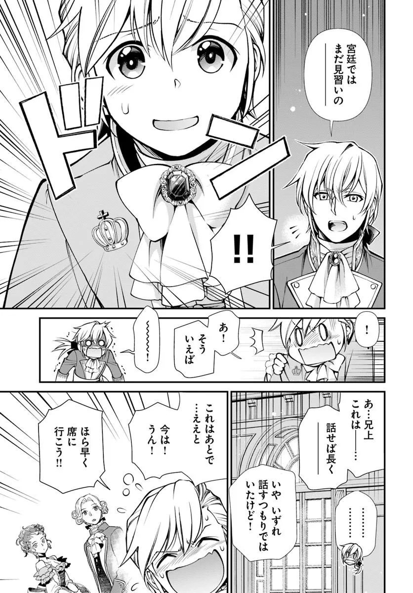 Isekai Yakkyoku - Chapter 65.2 - Page 7