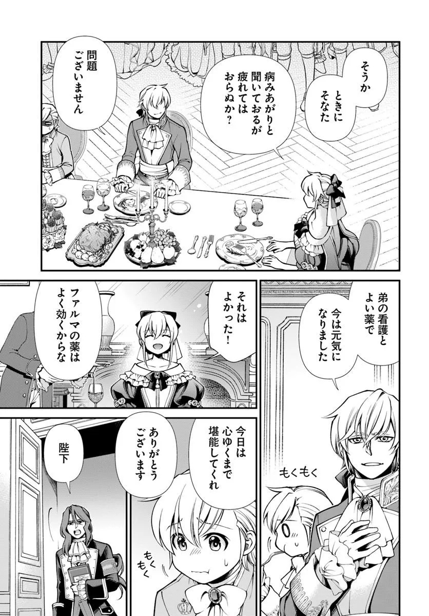 Isekai Yakkyoku - Chapter 65.2 - Page 9