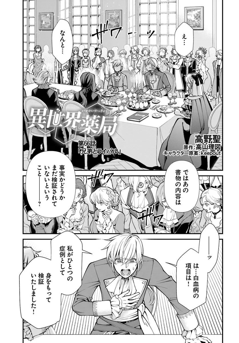 Isekai Yakkyoku - Chapter 66 - Page 1