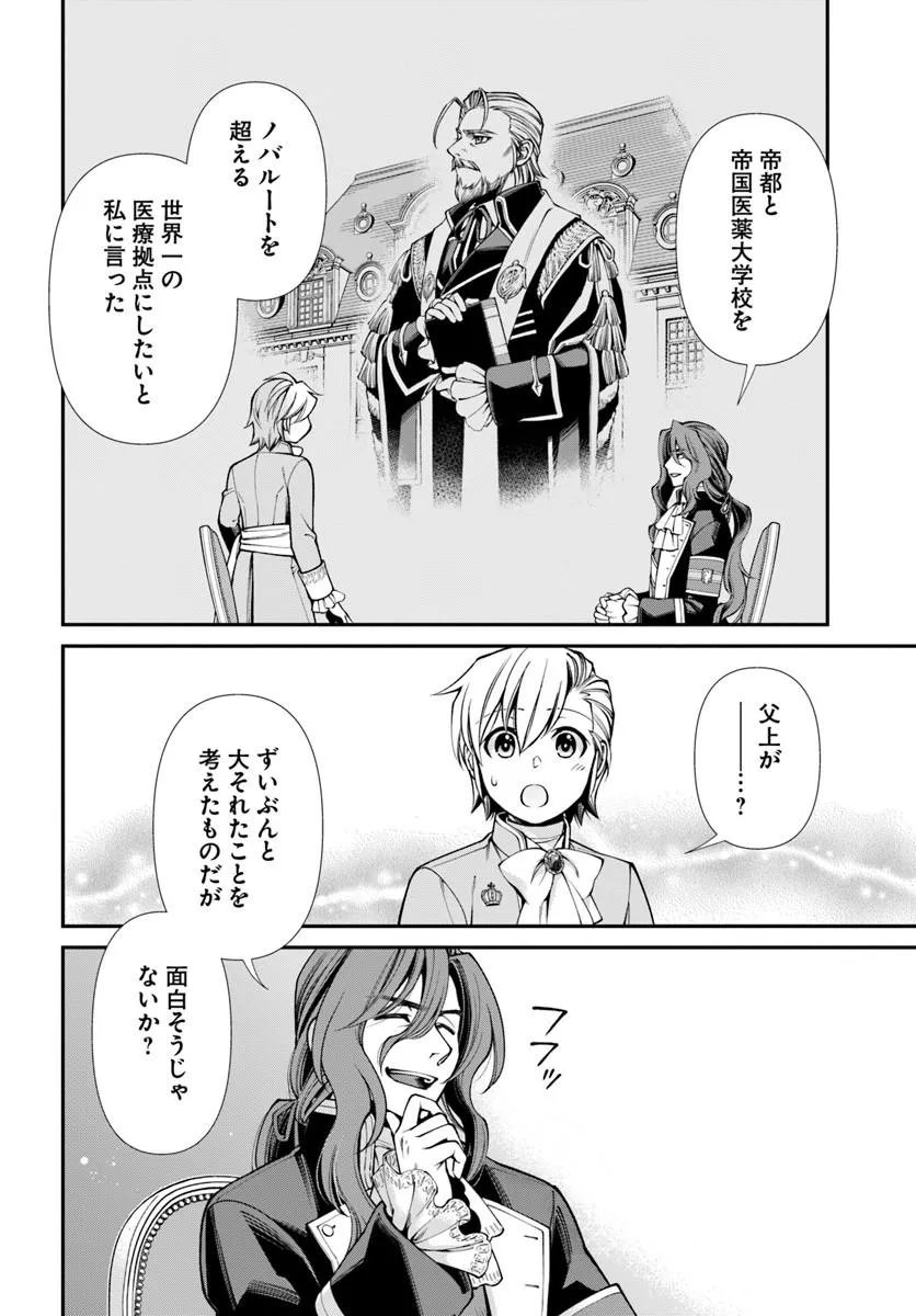 Isekai Yakkyoku - Chapter 66 - Page 10