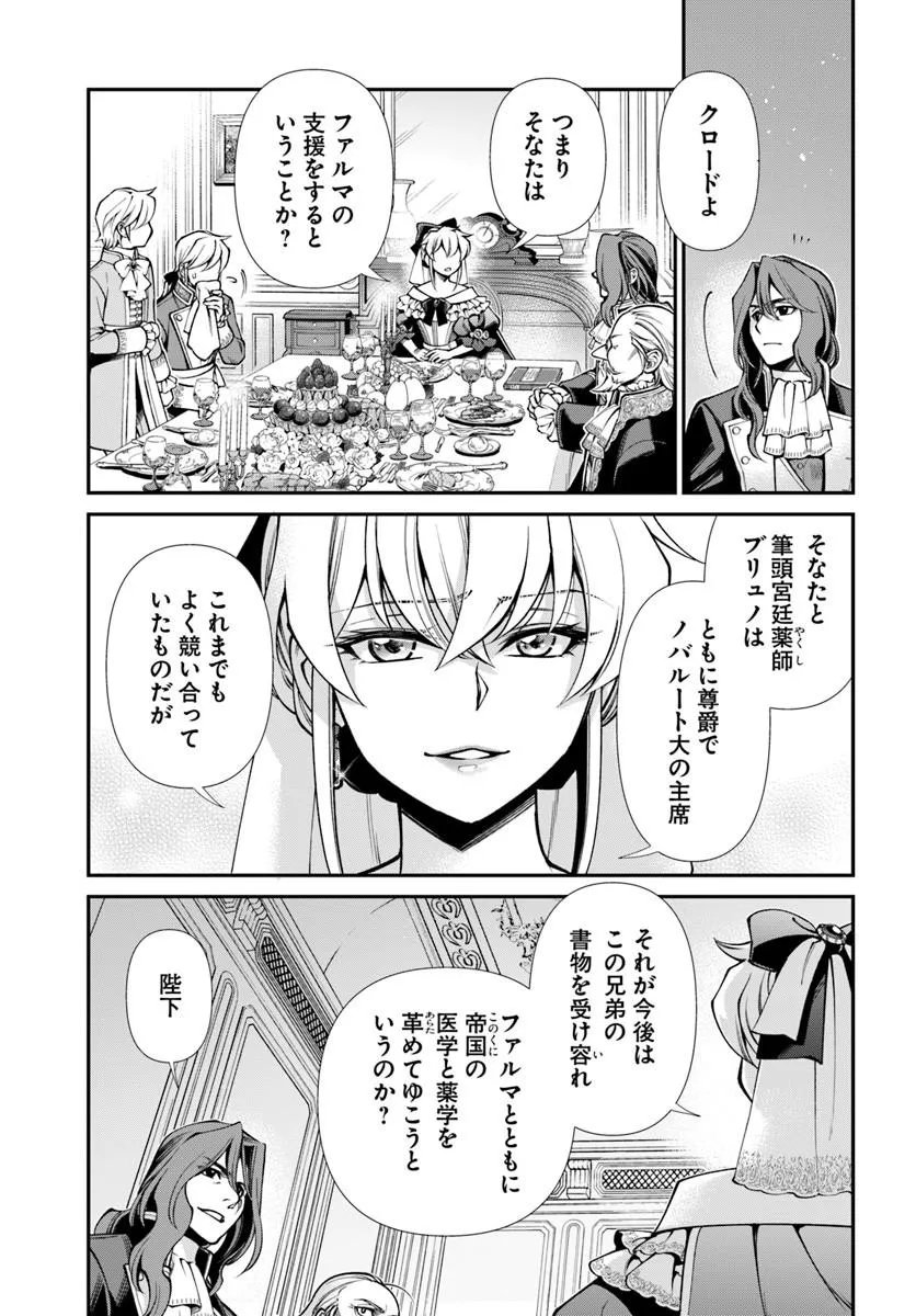 Isekai Yakkyoku - Chapter 66 - Page 11