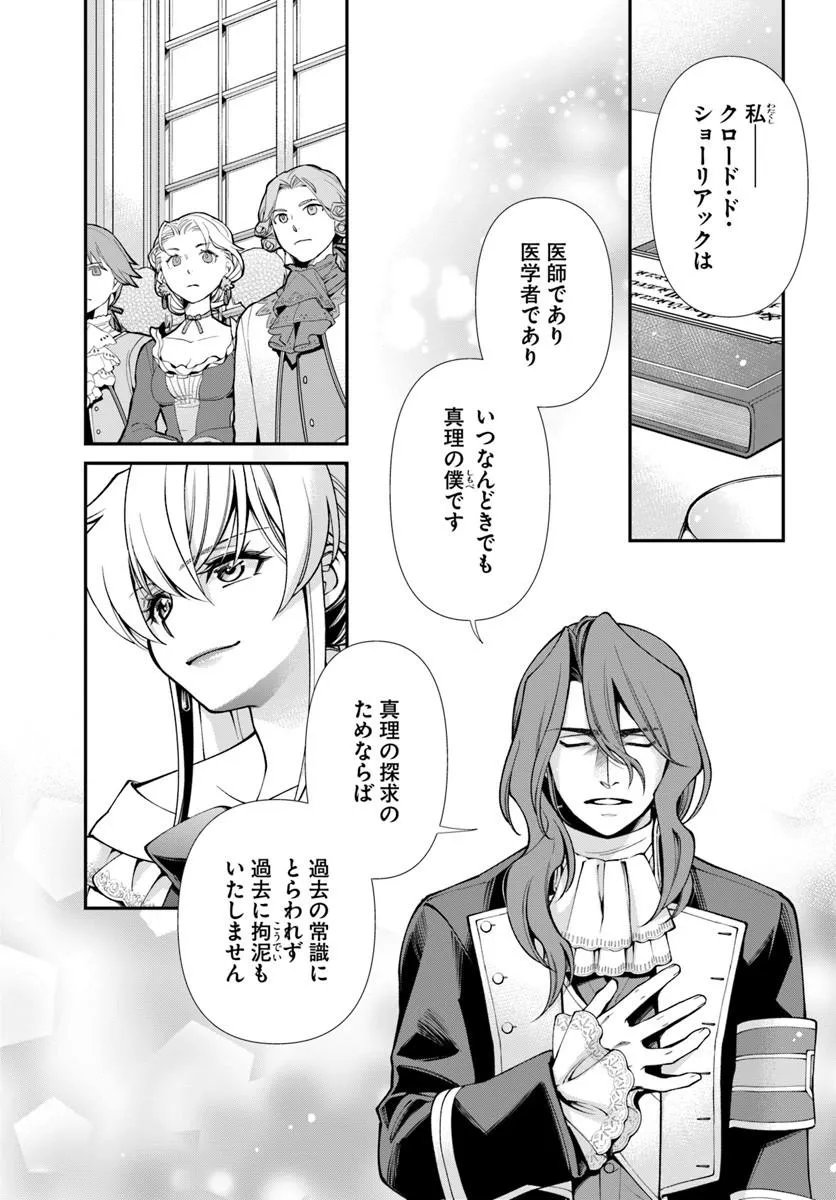 Isekai Yakkyoku - Chapter 66 - Page 12