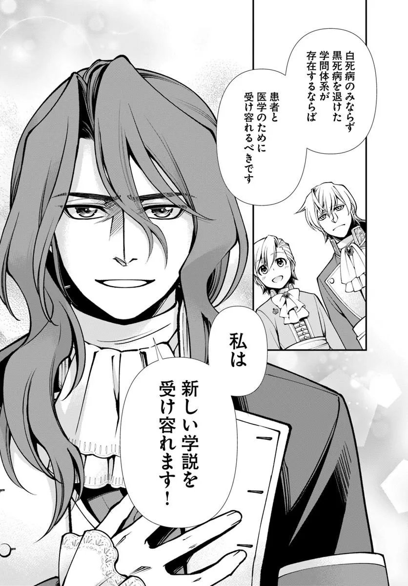 Isekai Yakkyoku - Chapter 66 - Page 13