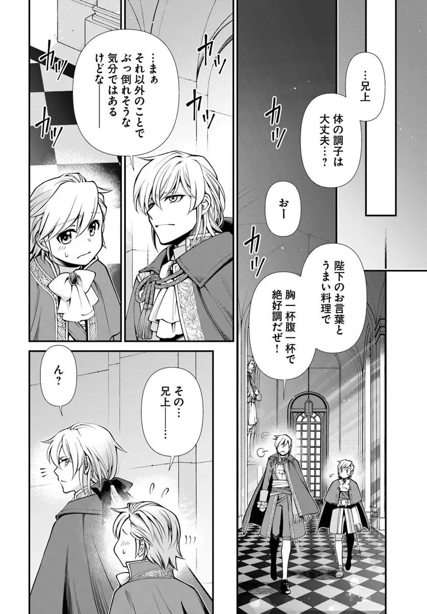 Isekai Yakkyoku - Chapter 66 - Page 14