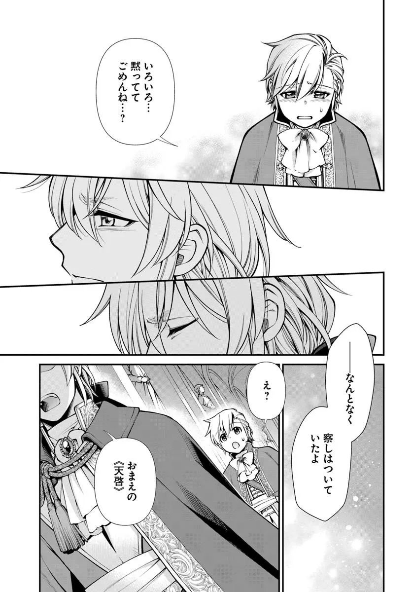 Isekai Yakkyoku - Chapter 66 - Page 15