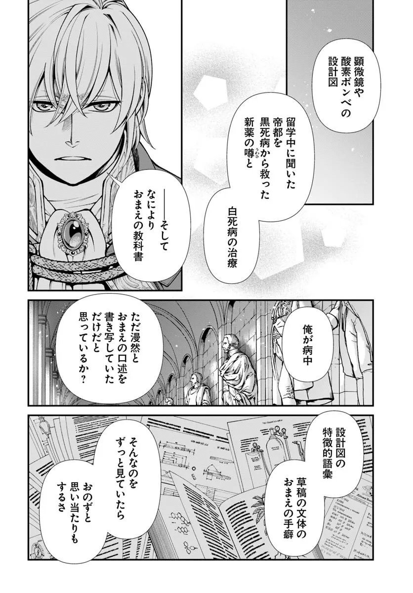 Isekai Yakkyoku - Chapter 66 - Page 16