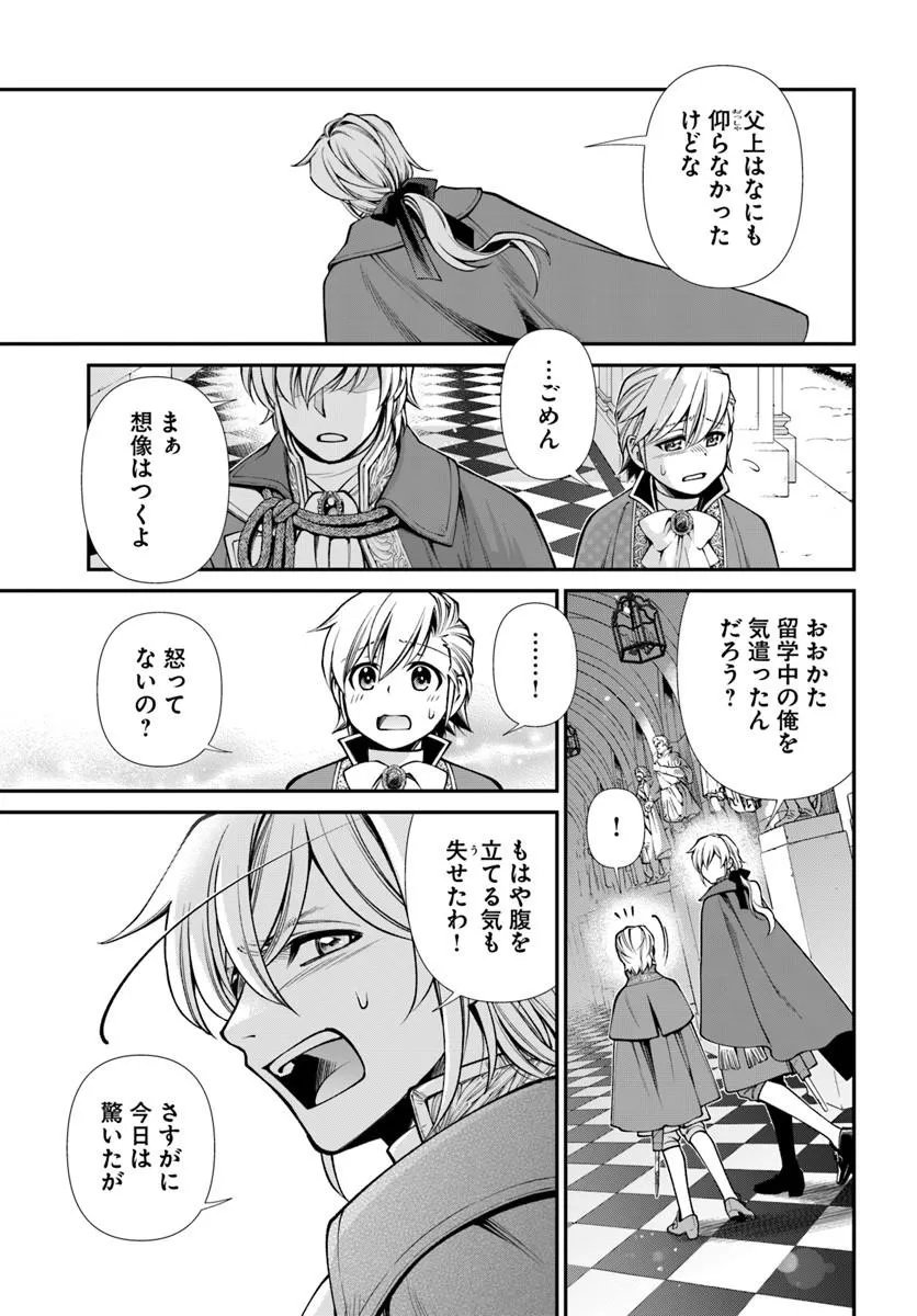 Isekai Yakkyoku - Chapter 66 - Page 17