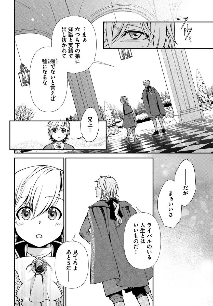 Isekai Yakkyoku - Chapter 66 - Page 18