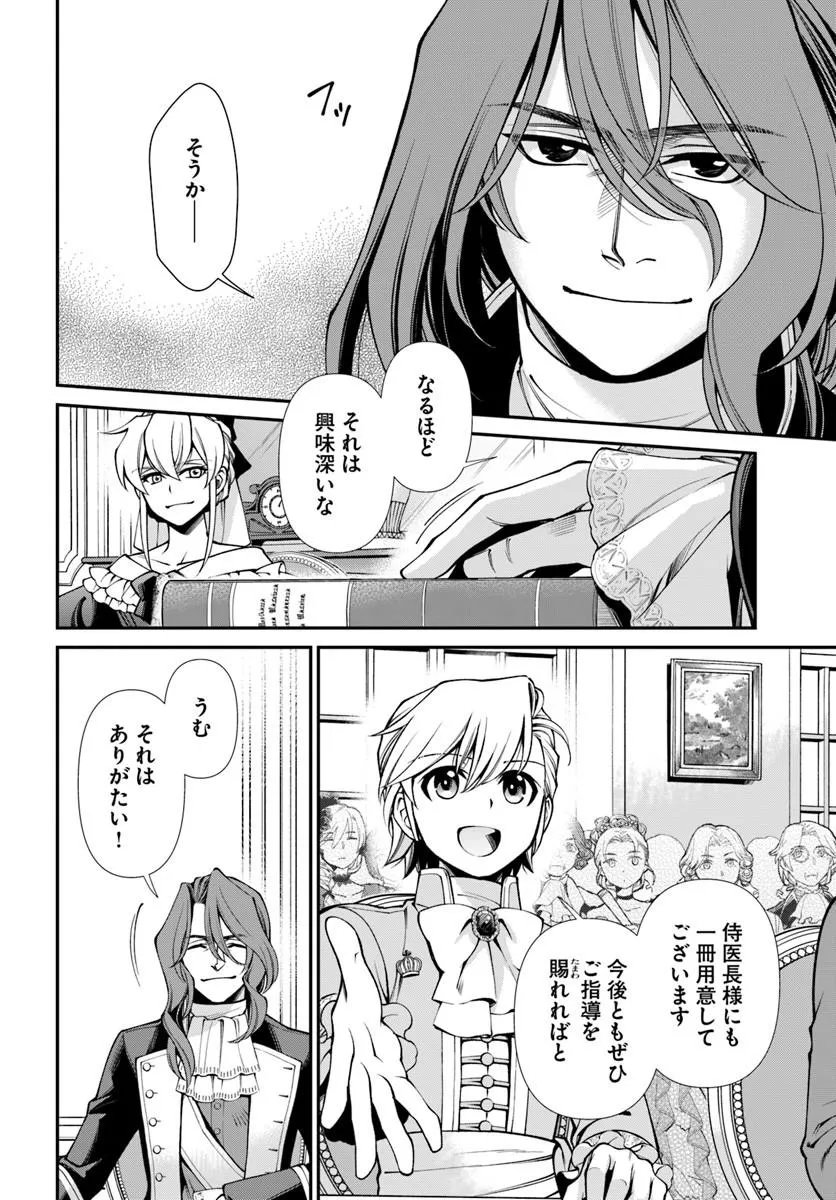 Isekai Yakkyoku - Chapter 66 - Page 2